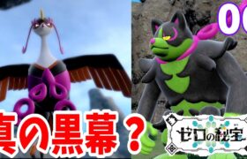 【ポケモンSV】すべての仮面を取り戻したら！？オーガポンの笑顔「ゼロの秘宝」碧の仮面#06【ポケモンスカーレットバイオレット】