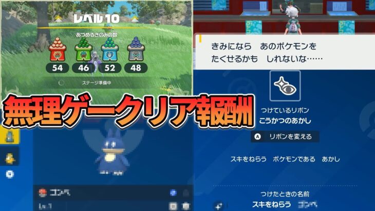 【鬼退治フェス上級】無理ゲーをクリアした報酬が激レアすぎたｗｗ【ポケモンSV/碧の仮面/キタカミの里/攻略/DLC】