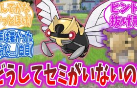 キタカミの里、いかにもセミがいそうなのになぜか一匹も存在しない【ポケモンSV】【ポケモンDLC】【ポケモン反応集】