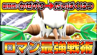 新特性で環境TOPを破壊できる超ロマン型『風神ダーテング』が神すぎるwww【ポケットモンスター スカーレット・バイオレット】