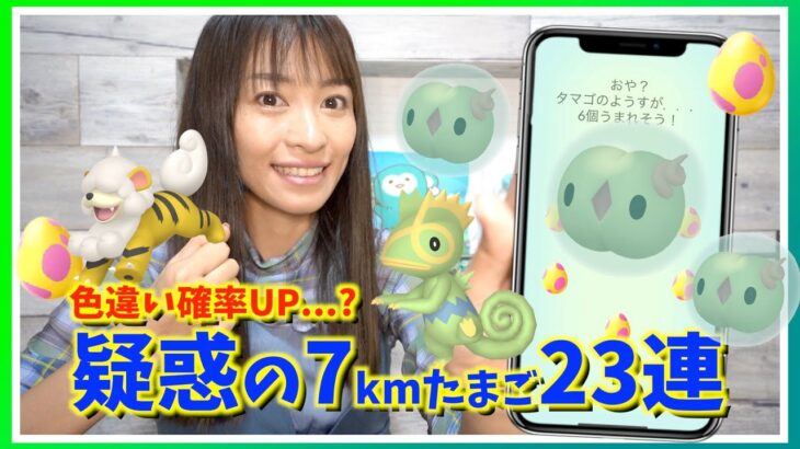 本当に色違いユニラン確率UPなの！？疑惑の7kmたまご割ってたら来週激アツイベント来るらしいんですけど！？！？【ポケモンGO】