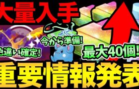 アメXL大量GETイベント発表！前回の反省から今やるべき準備とは！？さらに10月色違い実装確定！今日も情報盛りだくさん！【 ポケモンGO 】【 GOバトルリーグ 】【 GBL 】【 スーパーリーグ 】