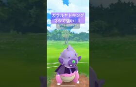 ガラルヤドキングが強い！【#エスパーカップ#ポケgo #ポケットモンスター #ポケモンgo #ポケモン #gbl #pvp #バトルリーグ #スーパーリーグ 】