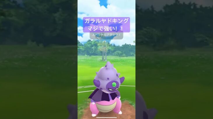 ガラルヤドキングが強い！【#エスパーカップ#ポケgo #ポケットモンスター #ポケモンgo #ポケモン #gbl #pvp #バトルリーグ #スーパーリーグ 】