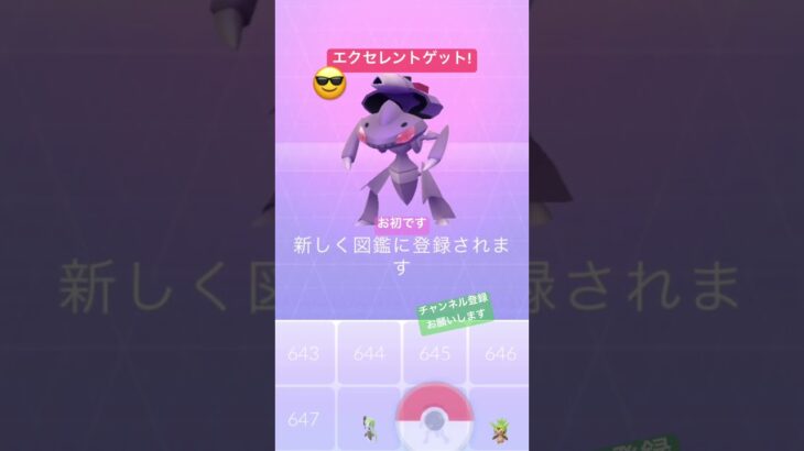 #ポケモンgo #ポケgo #ポケモン #pokemongo #pokemon #レイド #ゲノセクト #genesect #チャンネル登録お願いします #shorts #excellent #get