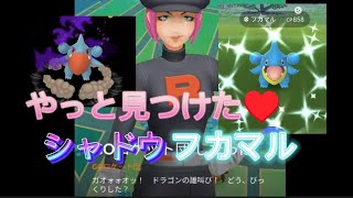 シャドウフカマルを見つけました#ポケモンgo #pokemon #シャドウフカマル