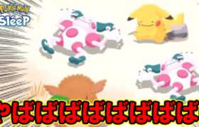 神引き決めていきました・・・・。【ポケモンスリープ】