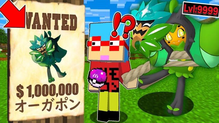 【マイクラ】指名手配された『碧の仮面ポケモン』を捕まえるサバイバルしたらヤバすぎた！？