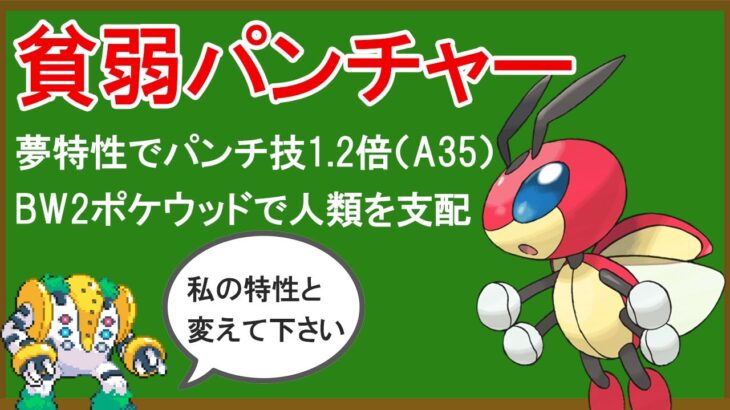 無能ポケモン「レディアン」がいかに無能なのかを解説する