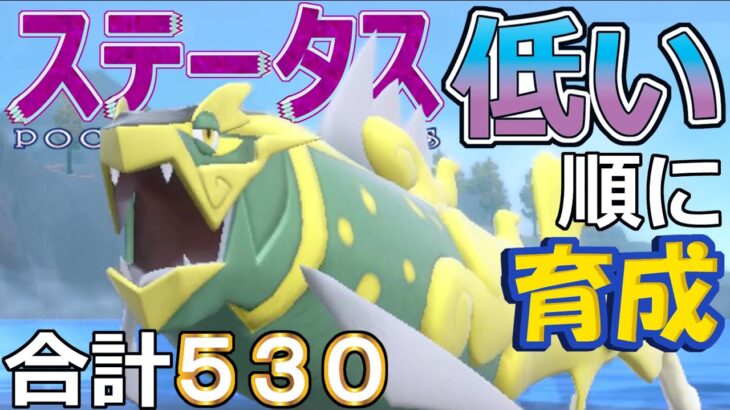 【ポケモンＳＶ】型やぶり型イダイトウ♀【ステータス低い順に育成５５】