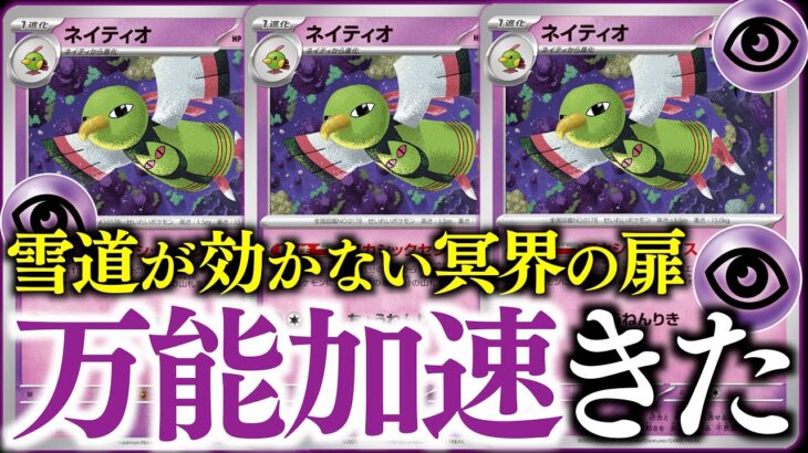 【ポケカ】どんなポケモンでも育成できる！！デッキビルダー歓喜のネイティオ登場！！！【ネイティオ】