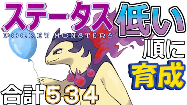 【ポケモンＳＶ】風船両刀型ヒスイバクフーン【ステータス低い順に育成５７】