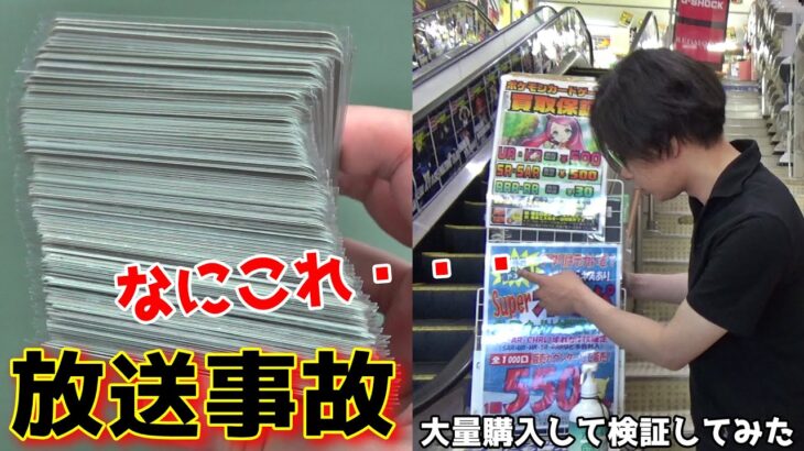 《放送事故》傷ありポケカオリパ大量に買ったら当たりがヤバすぎた・・・【ポケモンカード／オリパ開封】