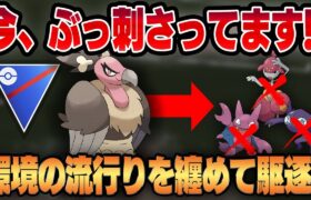 【スーパーリーグ】環境上位ポケモンがさらに強化される事件発生ww今、バルジーナがぶっ刺さっています！！【GBL】