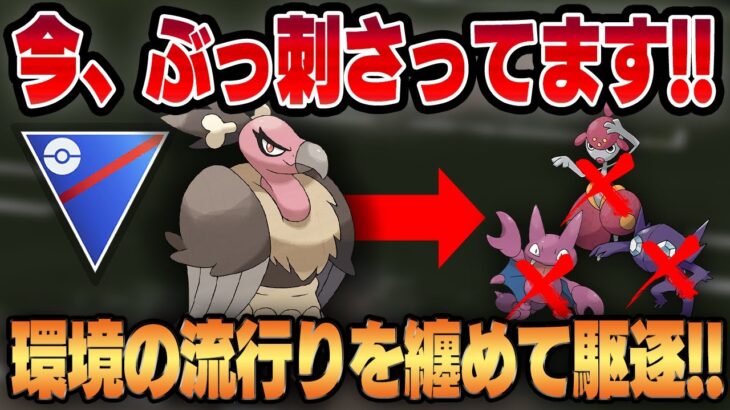 【スーパーリーグ】環境上位ポケモンがさらに強化される事件発生ww今、バルジーナがぶっ刺さっています！！【GBL】