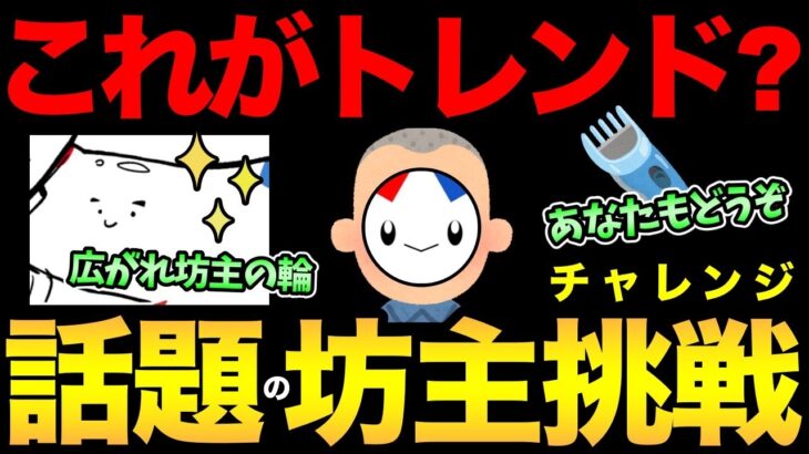 今話題の坊主チャレンジを知っていますか？この動画を見た方は自分でチャレンジするか100人に拡散しないと坊主になります【 ポケモンGO 】【 GOバトルリーグ 】【 GBL 】【 スーパーリーグ 】