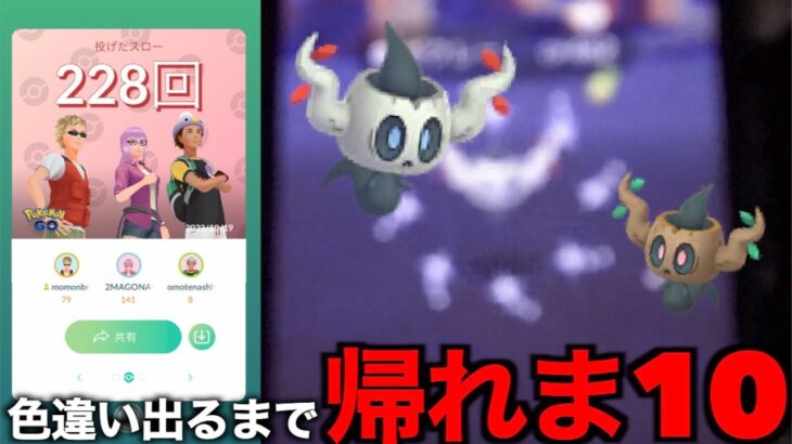 絶望の出現率だが…！？ボクレー色違い実装！色違い出るまで帰れま10【ポケモンGO】