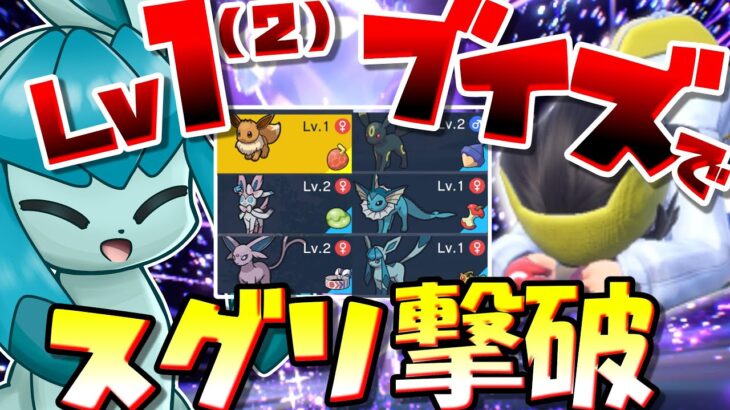 開始レベル1(2)のブイズ達でスグリ君を倒してみたwwwwwwwwww【ポケモンSV】【ゆっくり実況】【お前もブイズ狂にならないか？】