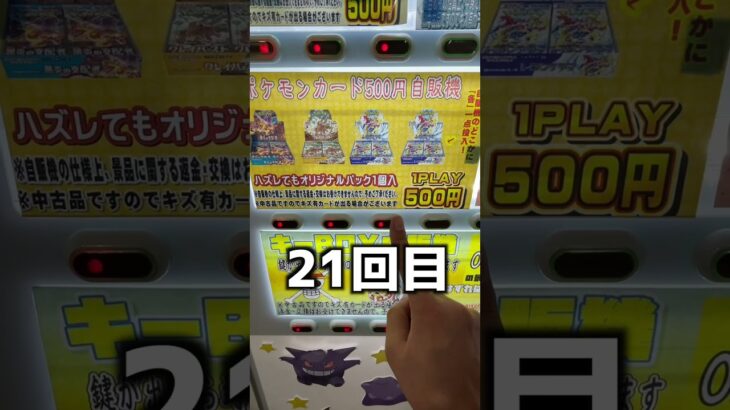 確率1 4のポケカ自販機で奇跡起きたww＃ポケモン ポケモンgo動画まとめ