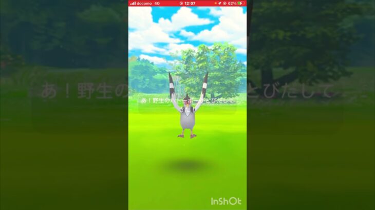 15分『ガラル三鳥探し』♥️No.402♥️【ポケモンGO】#shorts  #ポケモン  #ゲーム実況