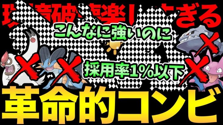 誰も使ってない天才的補完！この2体で相手がめちゃくちゃに！想像以上にぶっ刺さってました…！レッツミミロッパー！【 ポケモンGO 】【 GOバトルリーグ 】【 GBL 】【 陽光カップ 】