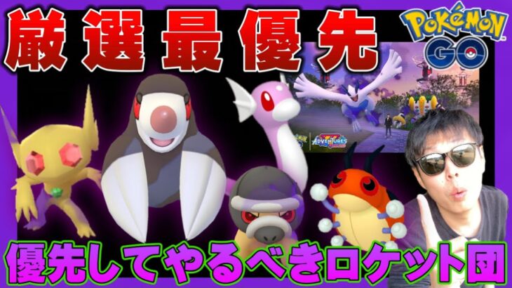 誰も教えてくれない”絶対に厳選しないと後悔する”シャドウポケモンまとめ。ハロウィンイベント2023パート2【ポケモンGO】