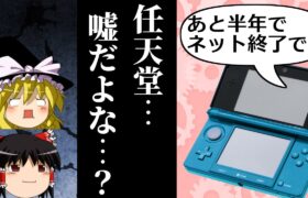3DSのオンラインサービス終了に衝撃を受けるトリプル勢【ポケモンORAS】