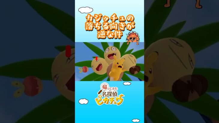 #5【帰ってきた 名探偵ピカチュウ】#名探偵ピカチュウ #ポケモン #pokemon #ゲーム実況