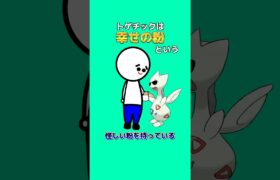 ポケモンの雑学5選 #ポケモン #雑学 #ゲーム #アニメ #ポケモン雑学 #shorts