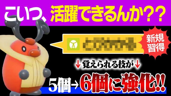 【抽選パ】コロボーシさん、碧の仮面で覚える技が6個に増えて超強化される！おまえ、ゴツメ型以外でもやれるんか？ #7-3【ポケモンSV/ポケモンスカーレットバイオレット】