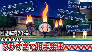 約”70%”で技を避けまくる超絶回避シャンデラがウザすぎて相手が発狂ｗｗｗｗｗ【ポケモンSV実況】