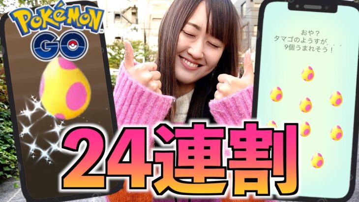 7タマ24連いくぜ!!【ポケモンGO】