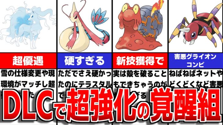 DLCで復帰し強化されたポケモンの型や能力について徹底解説【ポケモンSV/ゼロの秘宝】