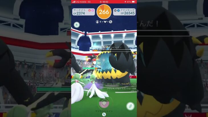 ポケモンGO #アクジキング