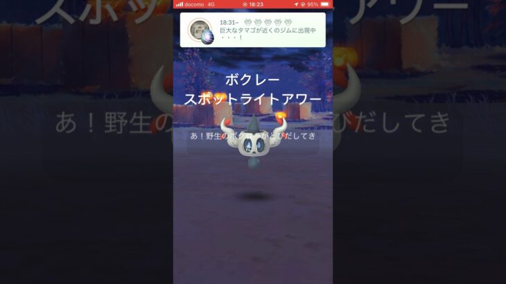 【ポケモンGO  スポットライトアワー】色違いボクレーゲットです！