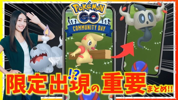 ハロウィンでボチ&色違いドッコラーの登場発表！？明日のドッコラーコミュニティデイは！？ポケ活重要ポイントまとめ【ポケモンGO】