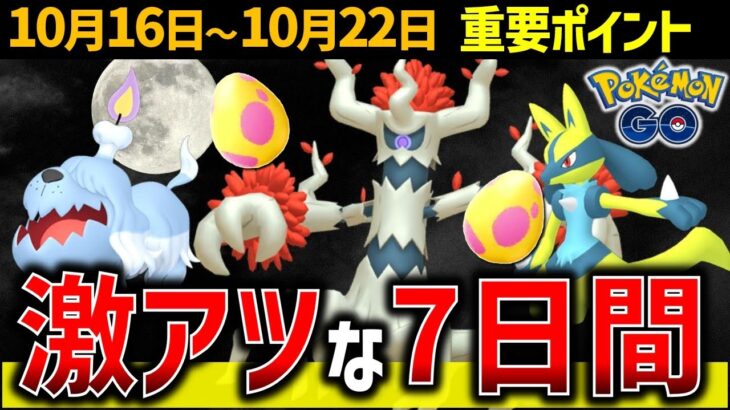 【絶対予習して！】ハロウィンイベント開催！気になるパーティー機能も実装!?【ポケモンGO】