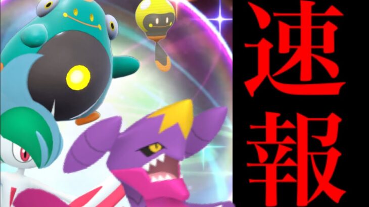 【１１月・発表】緊急発表！！まさかの〇〇のみ限定か！？ついにあの最強ポケモンたちがやってくる・・！【ポケモンGO・メガガブリアス・ハラバリー】