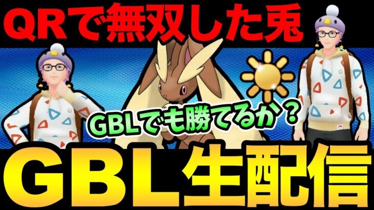 陽光カップのダークホース登場！？果たして勝てるのか！？【 ポケモンGO 】【 GOバトルリーグ 】【 GBL 】【 陽光カップ 】