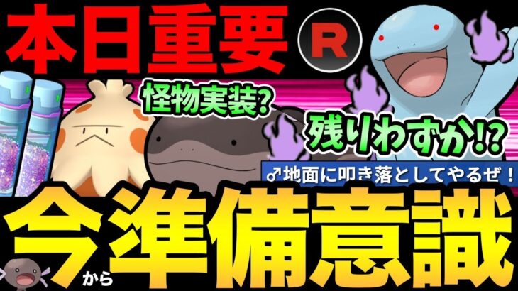 本日のガチ案件＆今やるべきガチ案件！今後厳選できなくて後悔するかも！？さらに来月最強ポケモン実装の可能性も！【 ポケモンGO 】【 GOバトルリーグ 】【 GBL 】【 スーパーリーグ 】