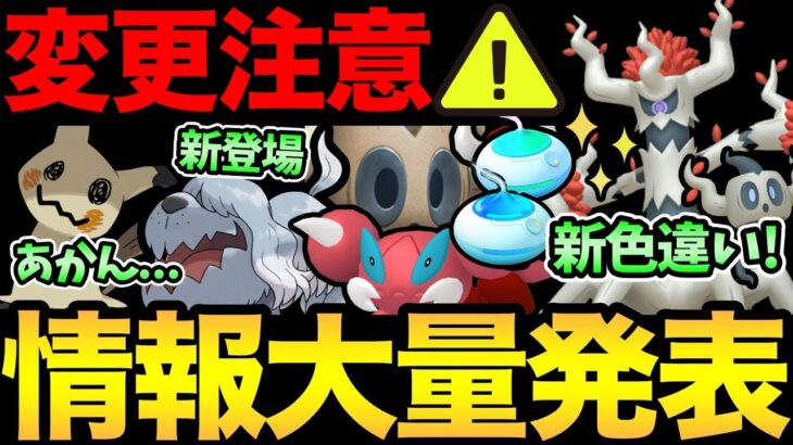 新イベント！新ポケ！新色違い！情報大量！ただ突然変更に注意！あのポケモンの実装はあるのか！？色々情報整理…【 ポケモンGO 】【 GOバトルリーグ 】【 GBL 】【 スーパーリーグ 】