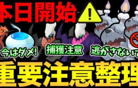 今気をつけたいこと大量！うっかり損しないで！ダークライはガチるべきなのか？ボチやおこうの注意事項！【 ポケモンGO 】【 GOバトルリーグ 】【 GBL 】【 スーパーリーグ 】