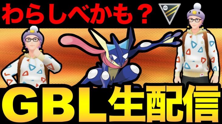 ハイパーリーグわけわかめ！よしわらしべだ！【 ポケモンGO 】【 GOバトルリーグ 】【 GBL 】【 ハイパーリーグ 】【 陽光カップ 】