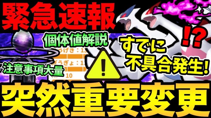 大変なことになってます！公式発表が突然変更！個体値について解説！大量の注意事項まとめ！シャドウルギアレイドガチるぞ！【 ポケモンGO 】【 GOバトルリーグ 】【 GBL 】【 マスターリーグ 】