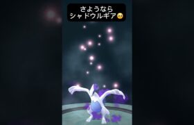 【ポケモンGO】シャドウルギアをリトレーンしてみた!!「良い子のみんなは真似しちゃダメよ🤣! 第二弾!!」【Pokémon GO】