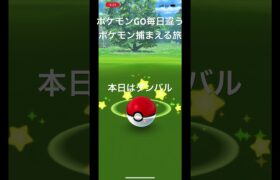 ポケモンGO毎日違うポケモン捕まえる旅 本日はダンバル #ポケモン #ポケモンgo