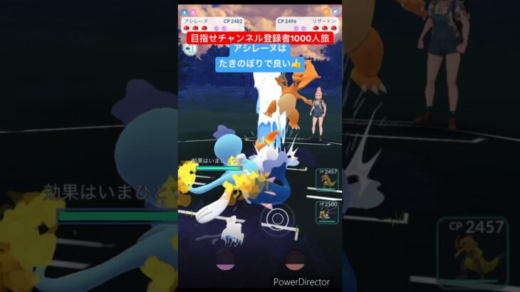 【ポケモンGO】迷ったらアシレーヌ使っちゃう🤣 #ポケモンgo