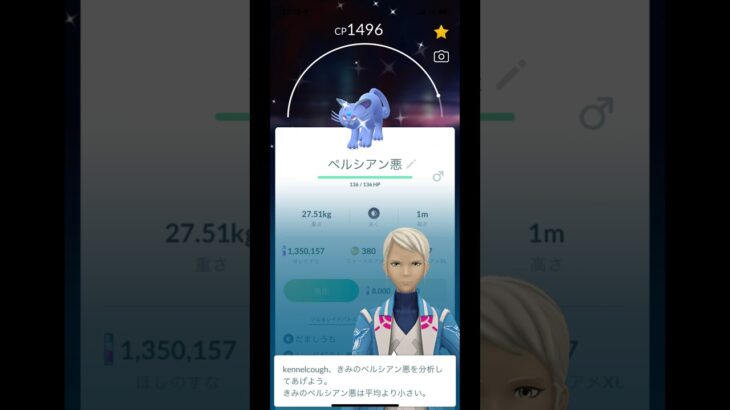 アローラペルシアン色違い【ポケモンGO】 #ポケモン #ポケモンgo色違い #ポケモンgo