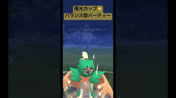 【ポケモンGO】陽光カップ バランス型パーティーで使用率上位ポケモン達を粉砕していく！(ハガネール、ラグラージ 、ヤルキモノ)#陽光カップ #ポケモンgo #pokemongo #shorts