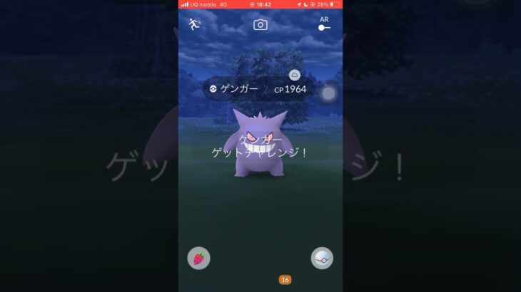 ポケモンGOレイドバトルゲンガーゲットできたかな？ #ポケモンgo  #short #shorts